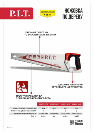 Листовка HHSW03-0450